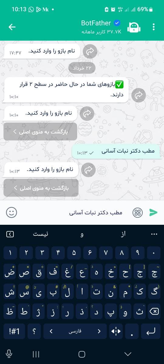 ساخت بازو در بله